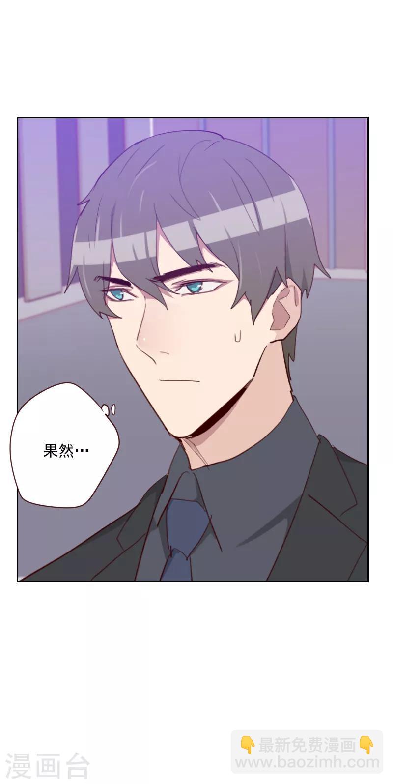 《初恋男友是BOSS》第88话 假想敌 第19页