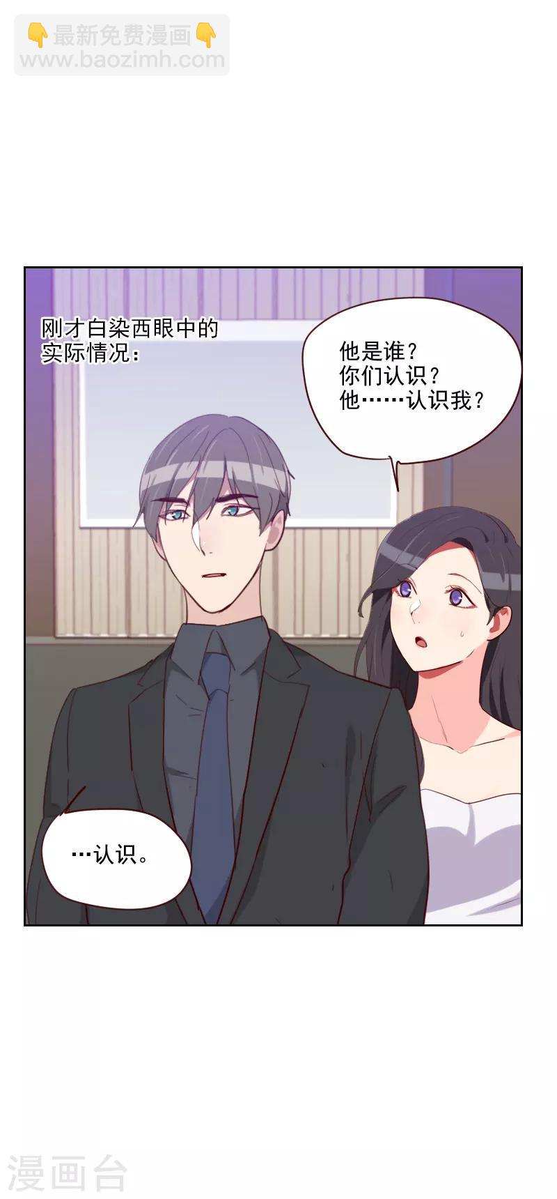 《初恋男友是BOSS》第88话 假想敌 第29页