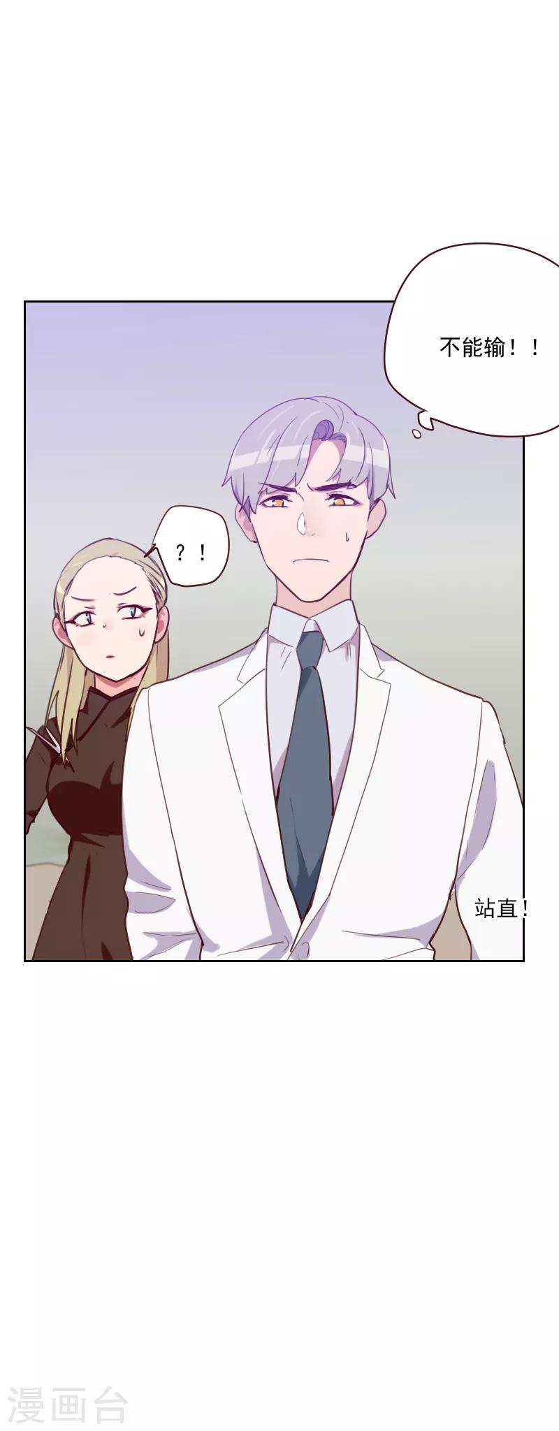 《初恋男友是BOSS》第88话 假想敌 第31页
