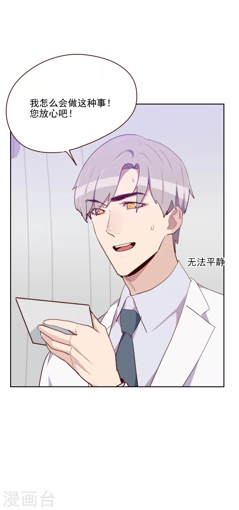 《初恋男友是BOSS》第88话 假想敌 第4页