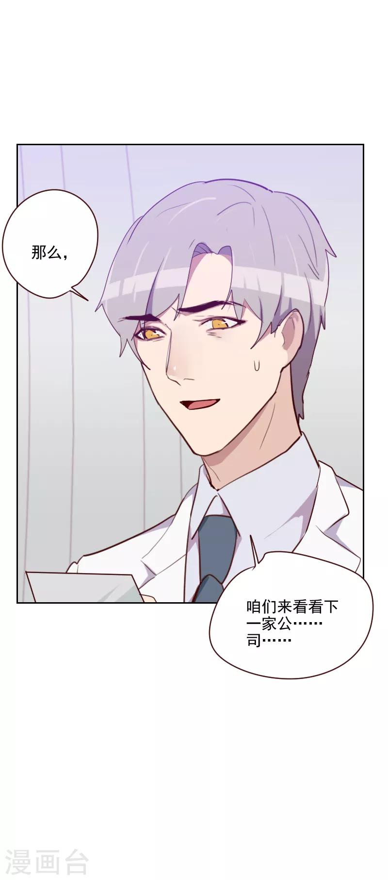 《初恋男友是BOSS》第88话 假想敌 第5页