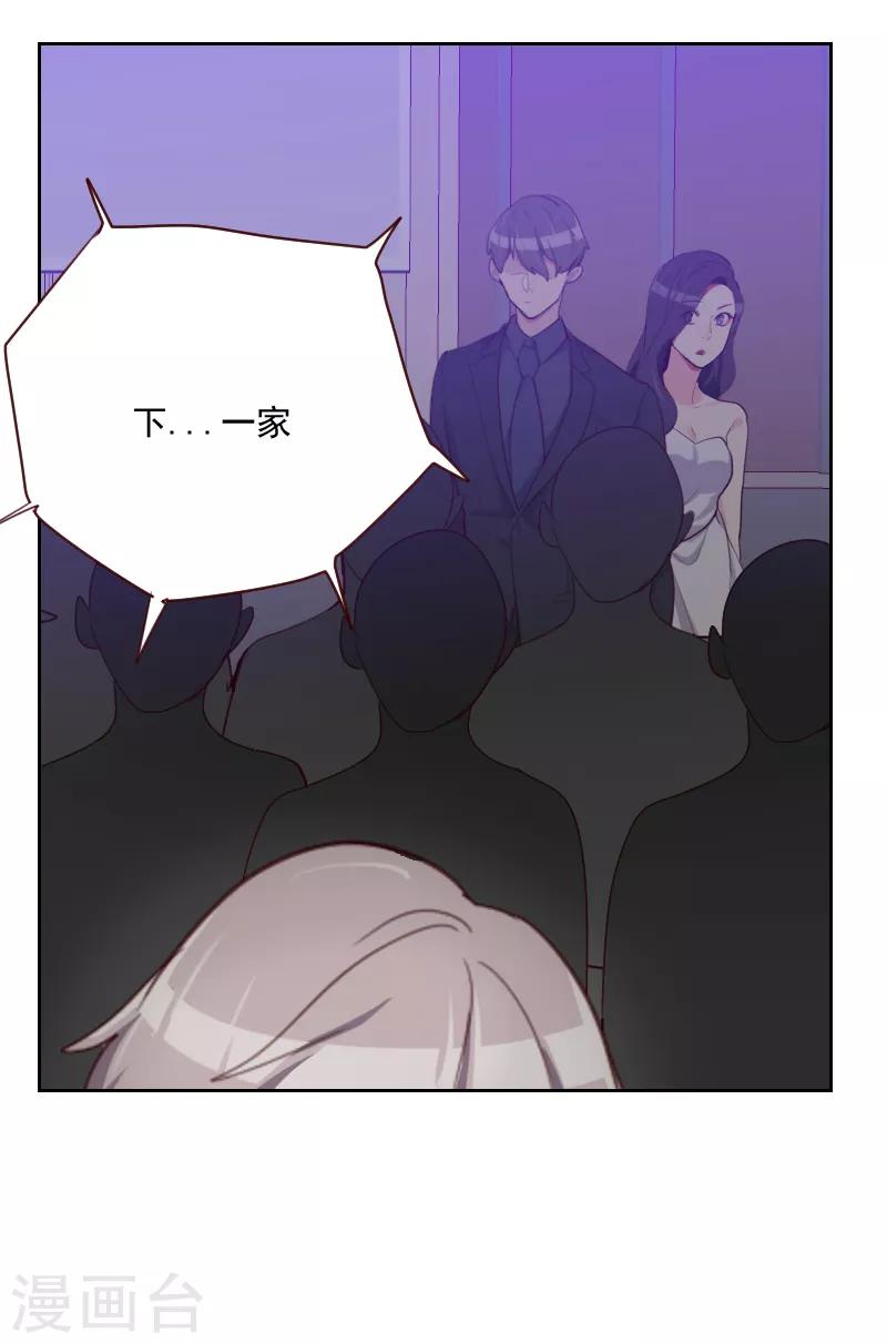 《初恋男友是BOSS》第88话 假想敌 第8页