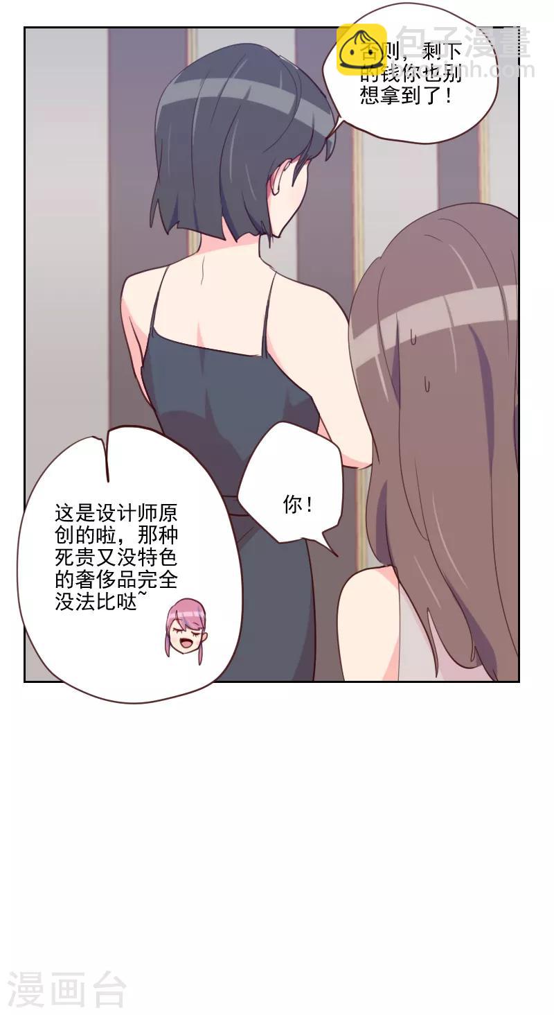 《初恋男友是BOSS》第85话 偷鸡不成 第12页