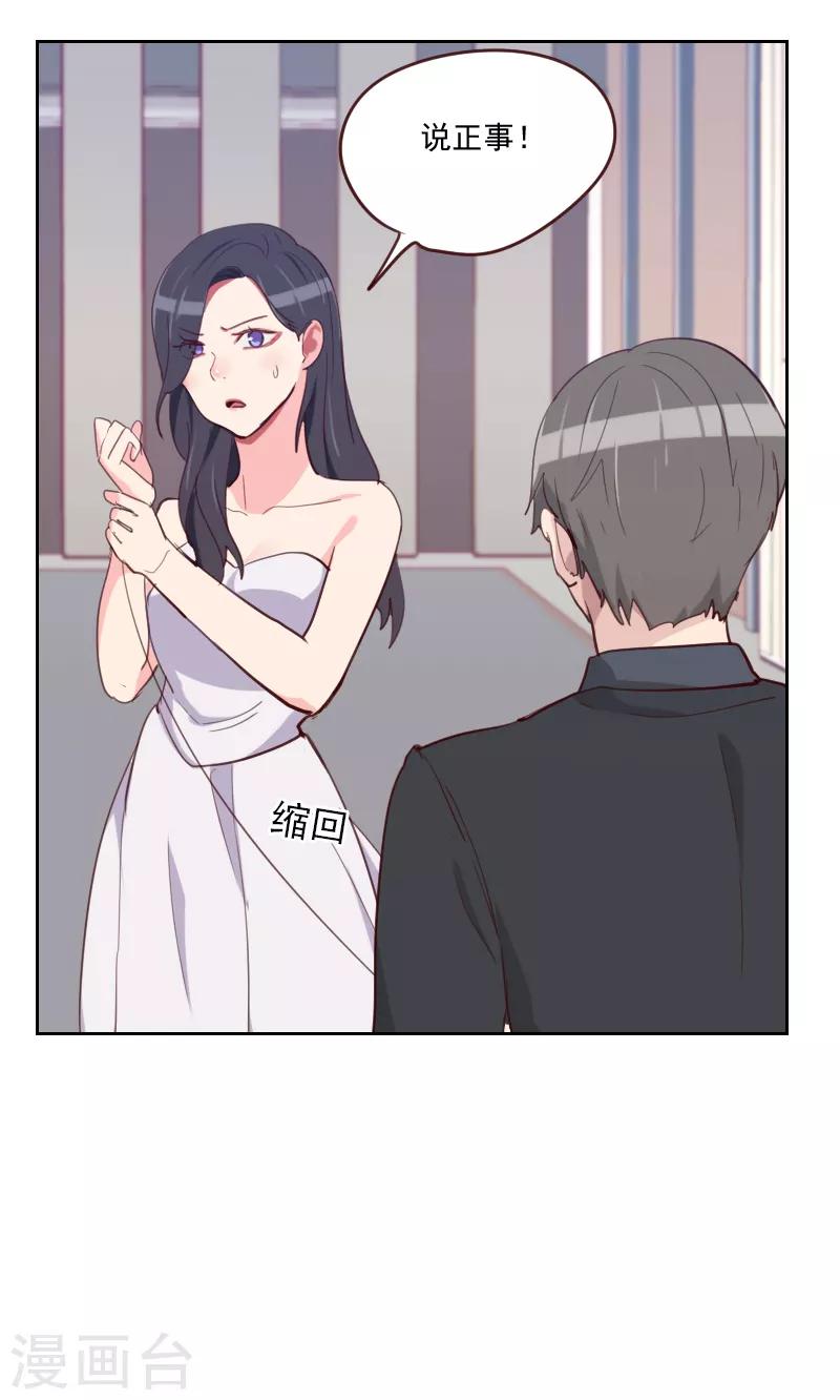 《初恋男友是BOSS》第85话 偷鸡不成 第26页