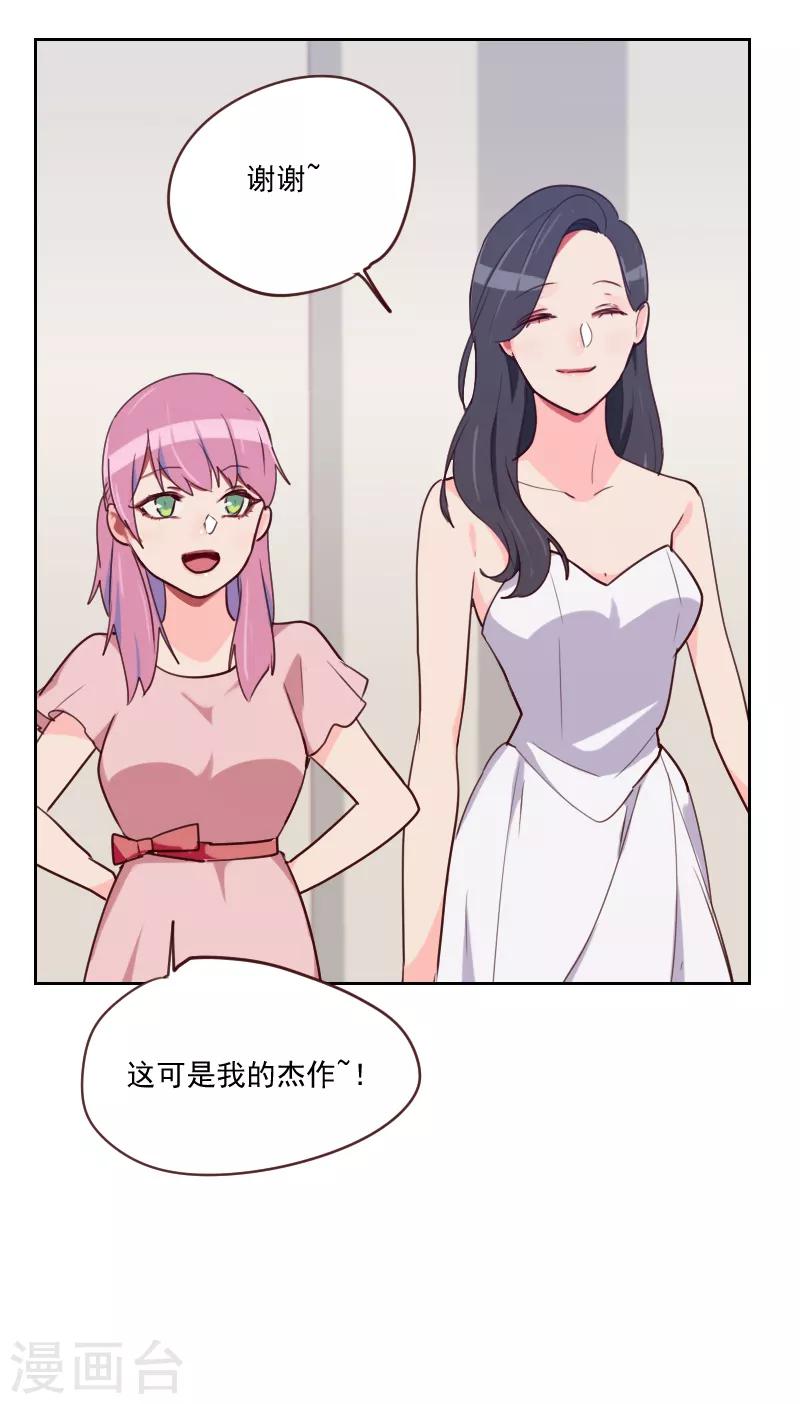 《初恋男友是BOSS》第85话 偷鸡不成 第3页