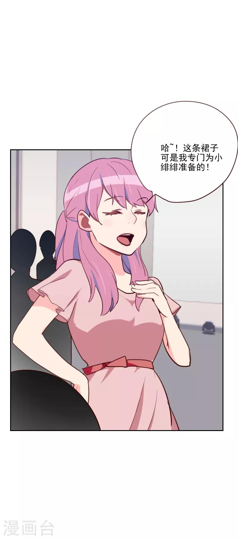 《初恋男友是BOSS》第85话 偷鸡不成 第6页