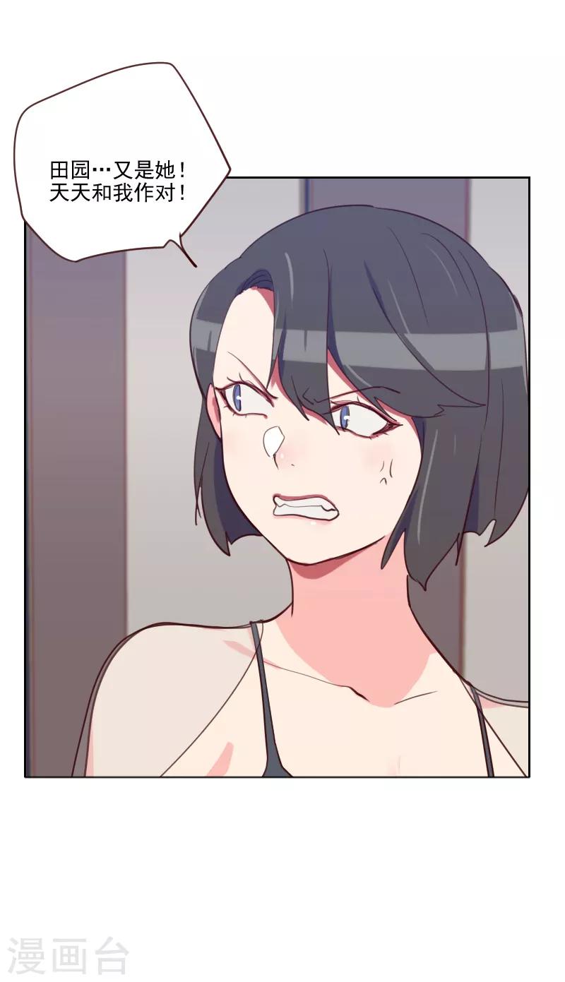 《初恋男友是BOSS》第85话 偷鸡不成 第8页