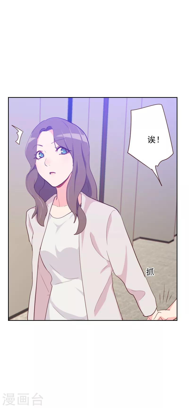 《初恋男友是BOSS》第83话 她怎么在这？ 第10页