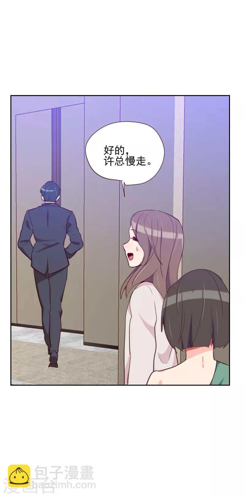 《初恋男友是BOSS》第83话 她怎么在这？ 第16页