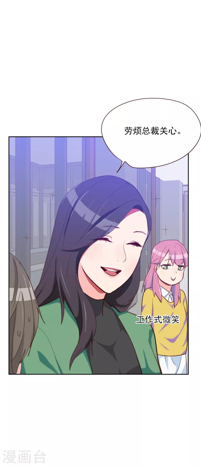 《初恋男友是BOSS》第83话 她怎么在这？ 第21页