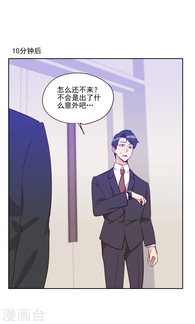 《初恋男友是BOSS》第84话 惊艳亮相 第17页