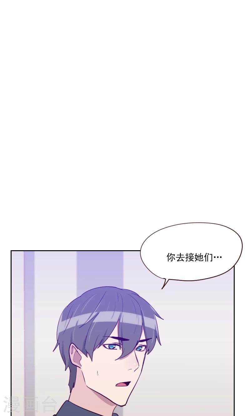 《初恋男友是BOSS》第84话 惊艳亮相 第18页