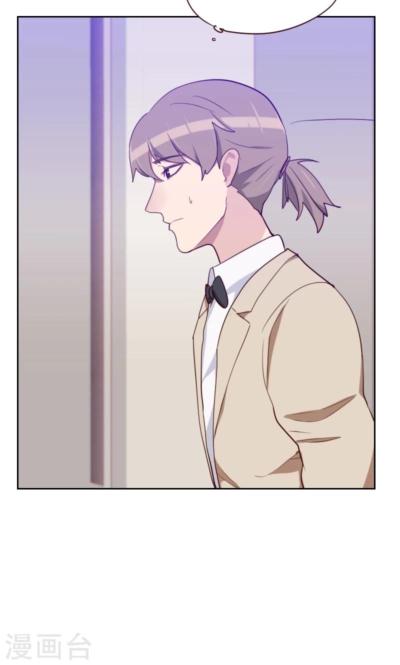 《初恋男友是BOSS》第84话 惊艳亮相 第26页
