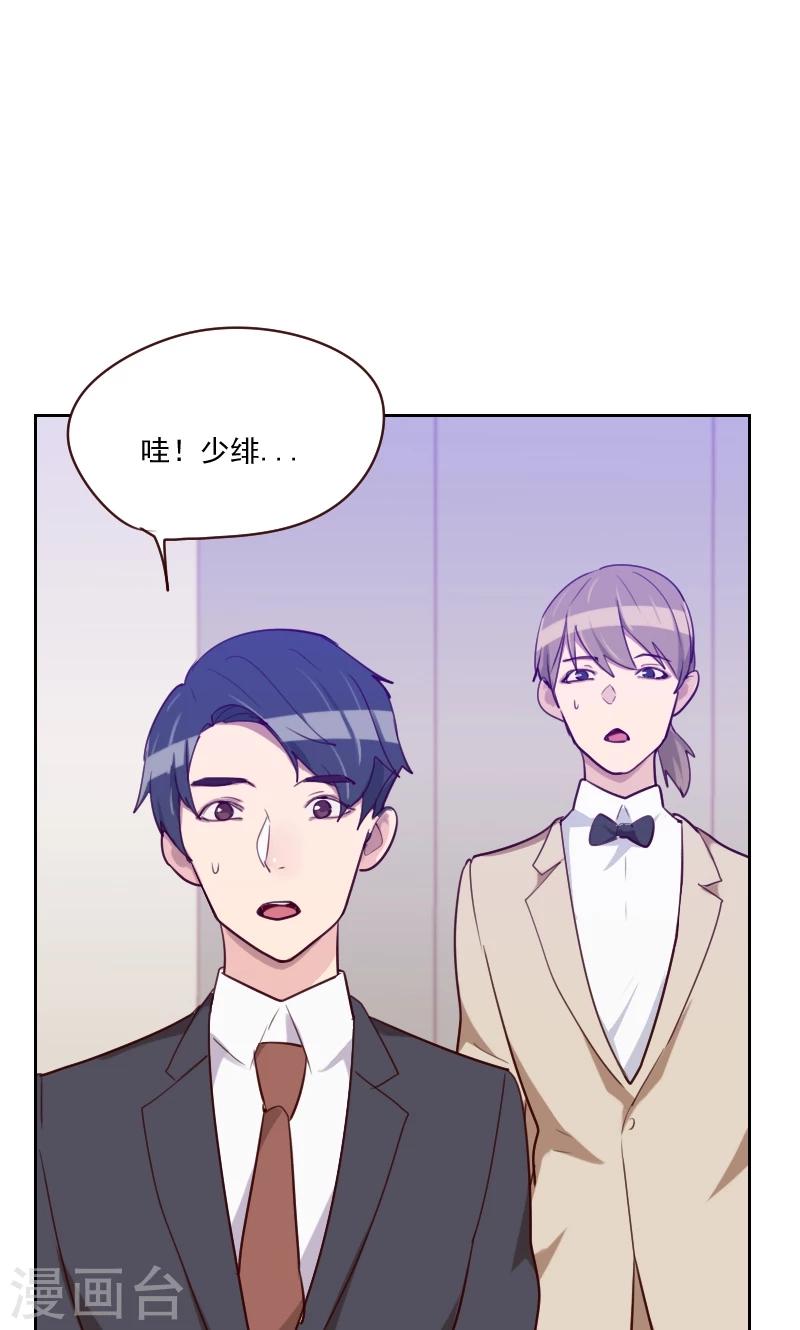 《初恋男友是BOSS》第84话 惊艳亮相 第32页
