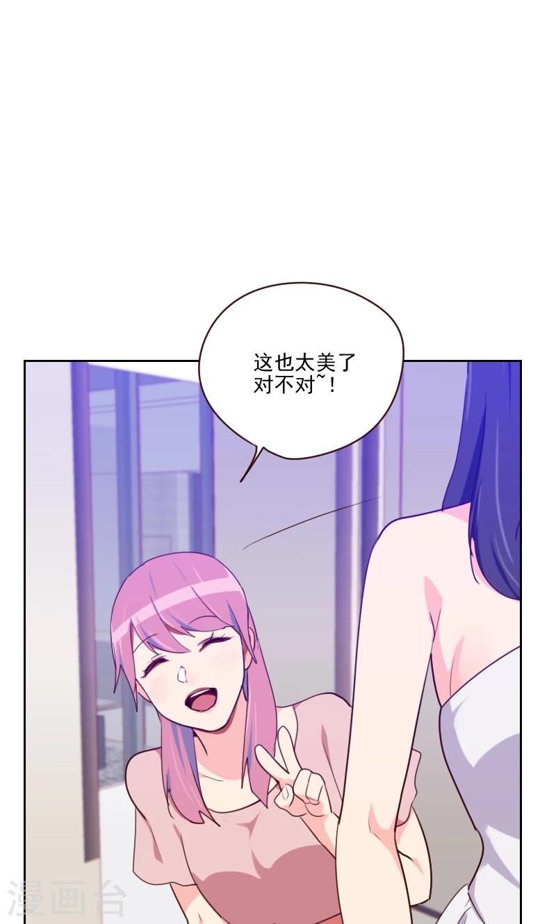《初恋男友是BOSS》第84话 惊艳亮相 第34页
