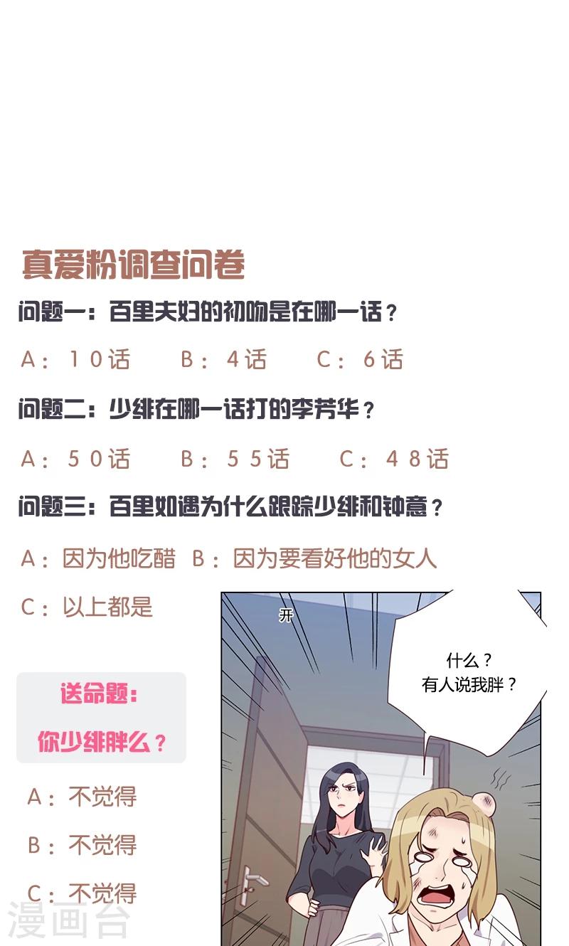 《初恋男友是BOSS》第84话 惊艳亮相 第38页