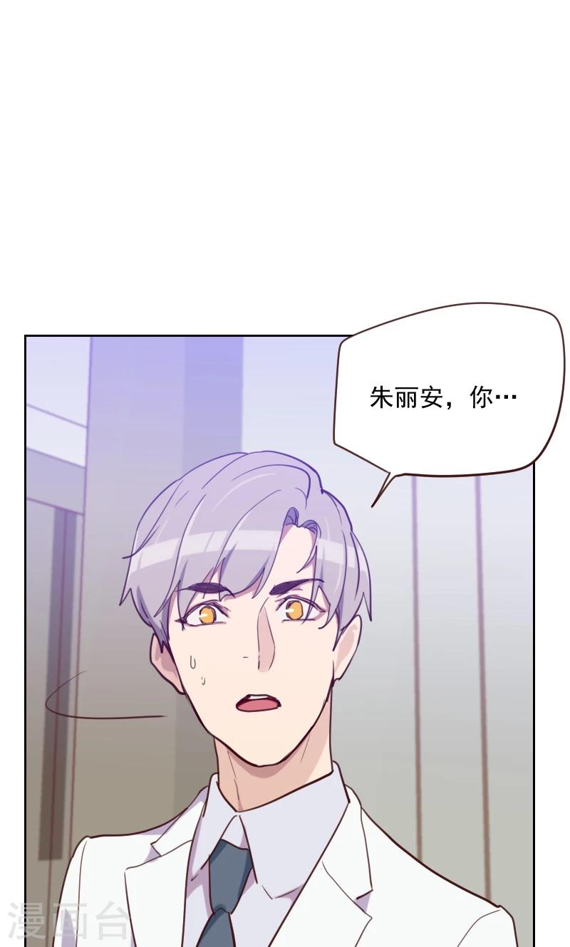 《初恋男友是BOSS》第84话 惊艳亮相 第3页