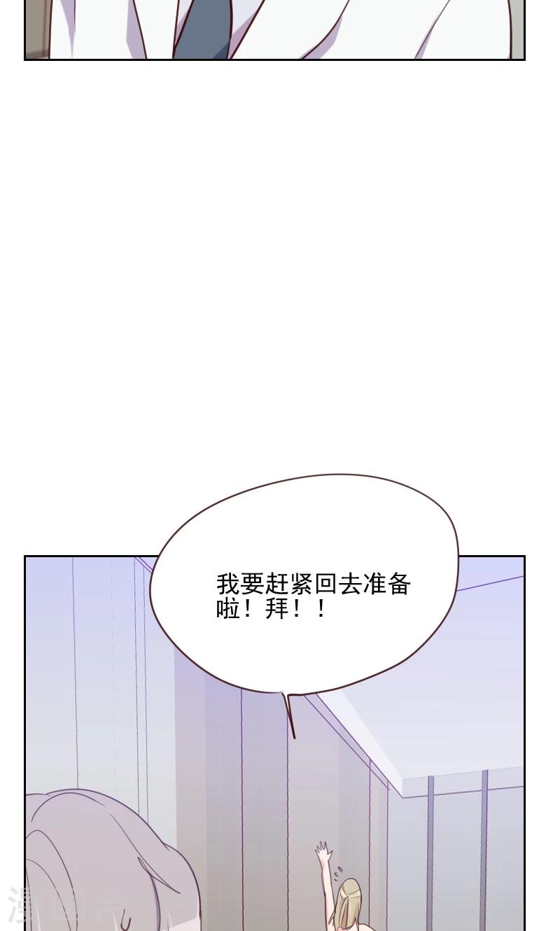 《初恋男友是BOSS》第84话 惊艳亮相 第4页