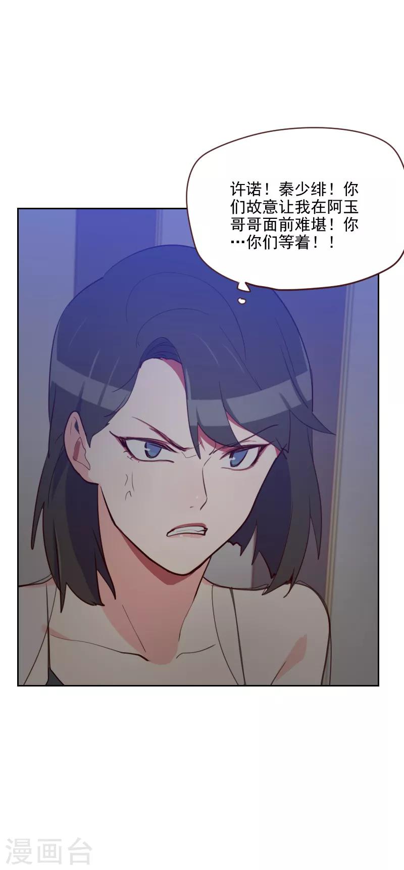 《初恋男友是BOSS》第87话 晋级 第15页