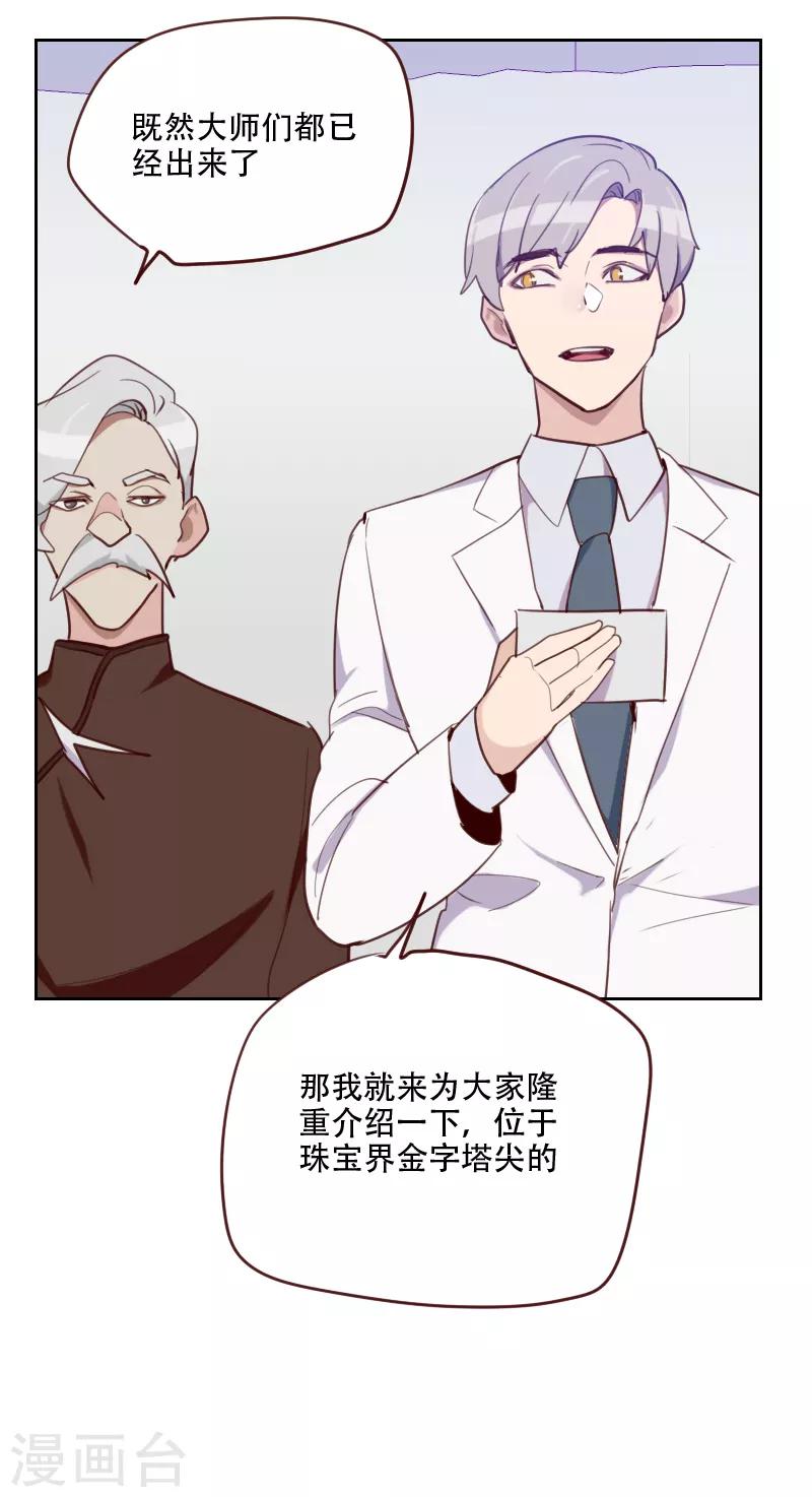 《初恋男友是BOSS》第87话 晋级 第16页