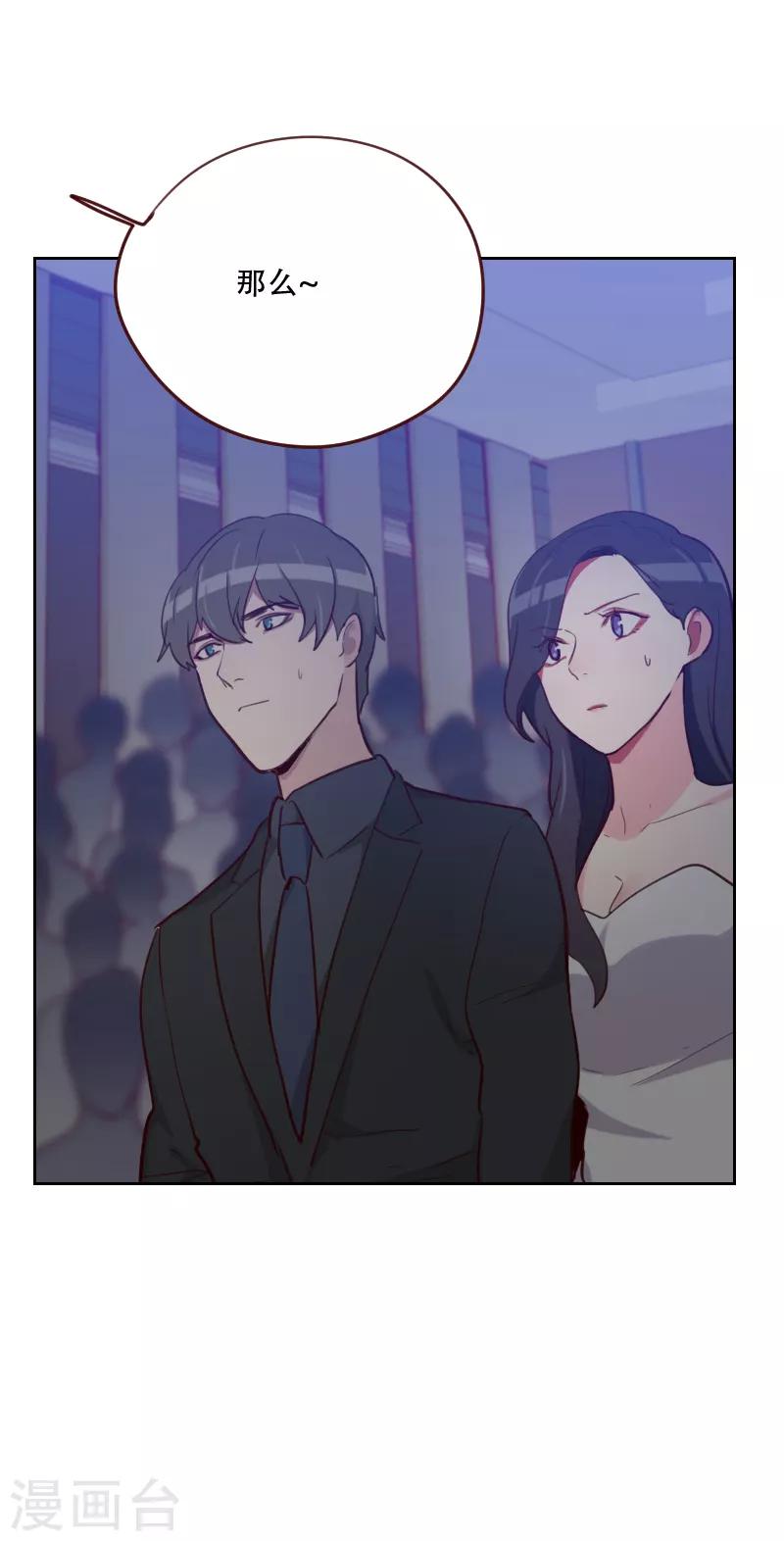 《初恋男友是BOSS》第87话 晋级 第20页