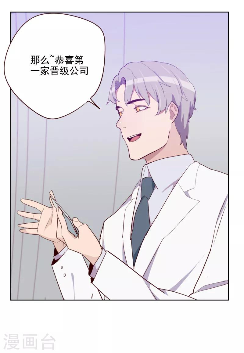 《初恋男友是BOSS》第87话 晋级 第21页