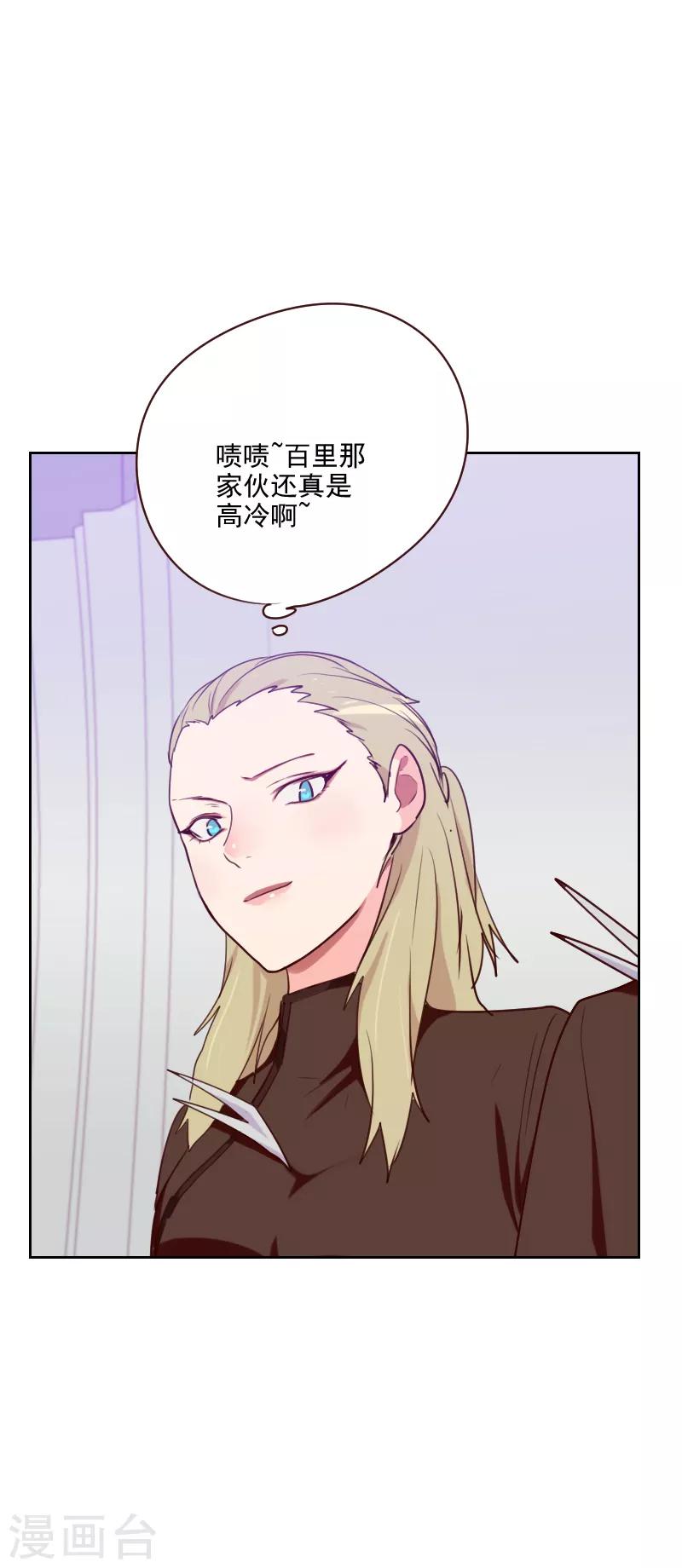 《初恋男友是BOSS》第87话 晋级 第25页