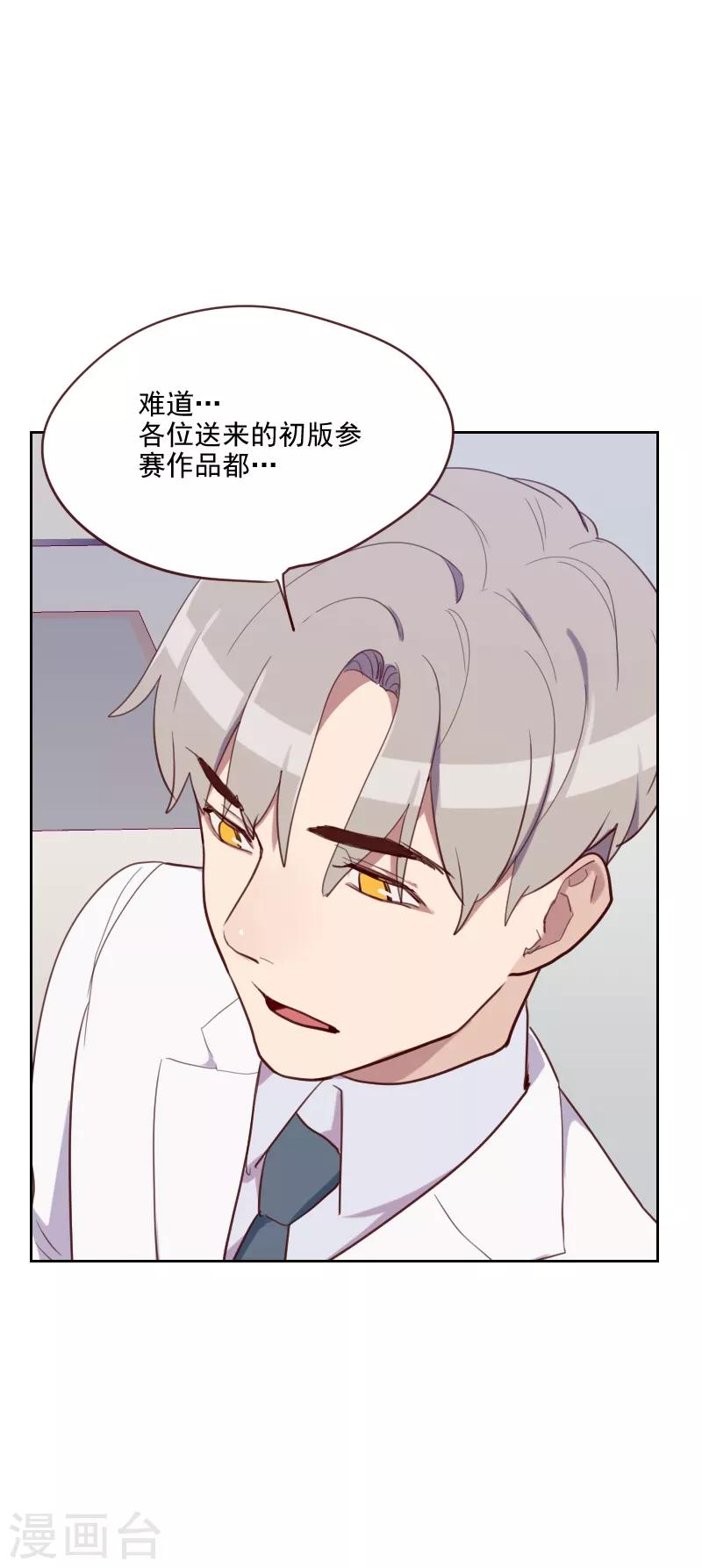 《初恋男友是BOSS》第87话 晋级 第3页