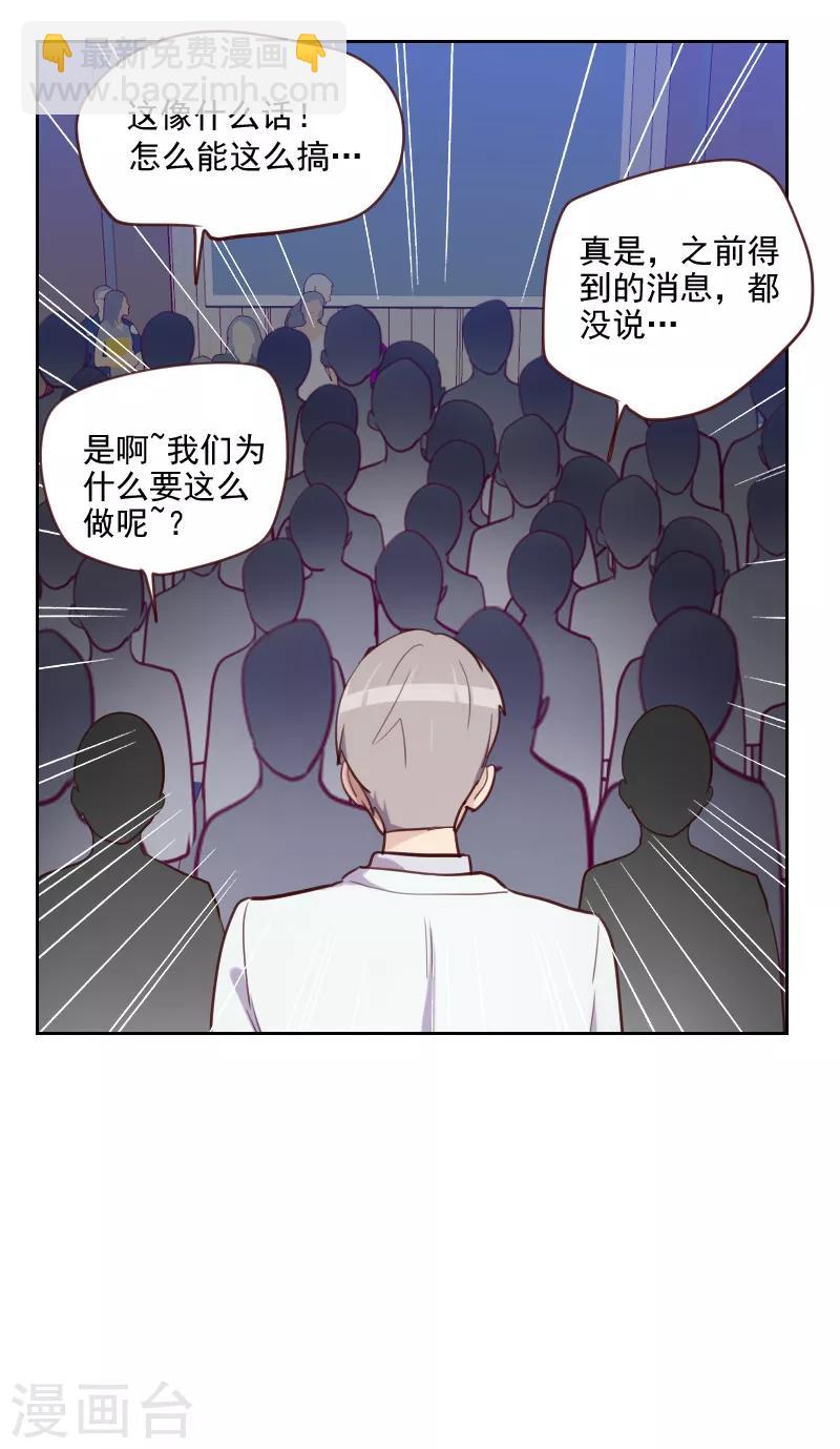 《初恋男友是BOSS》第87话 晋级 第5页