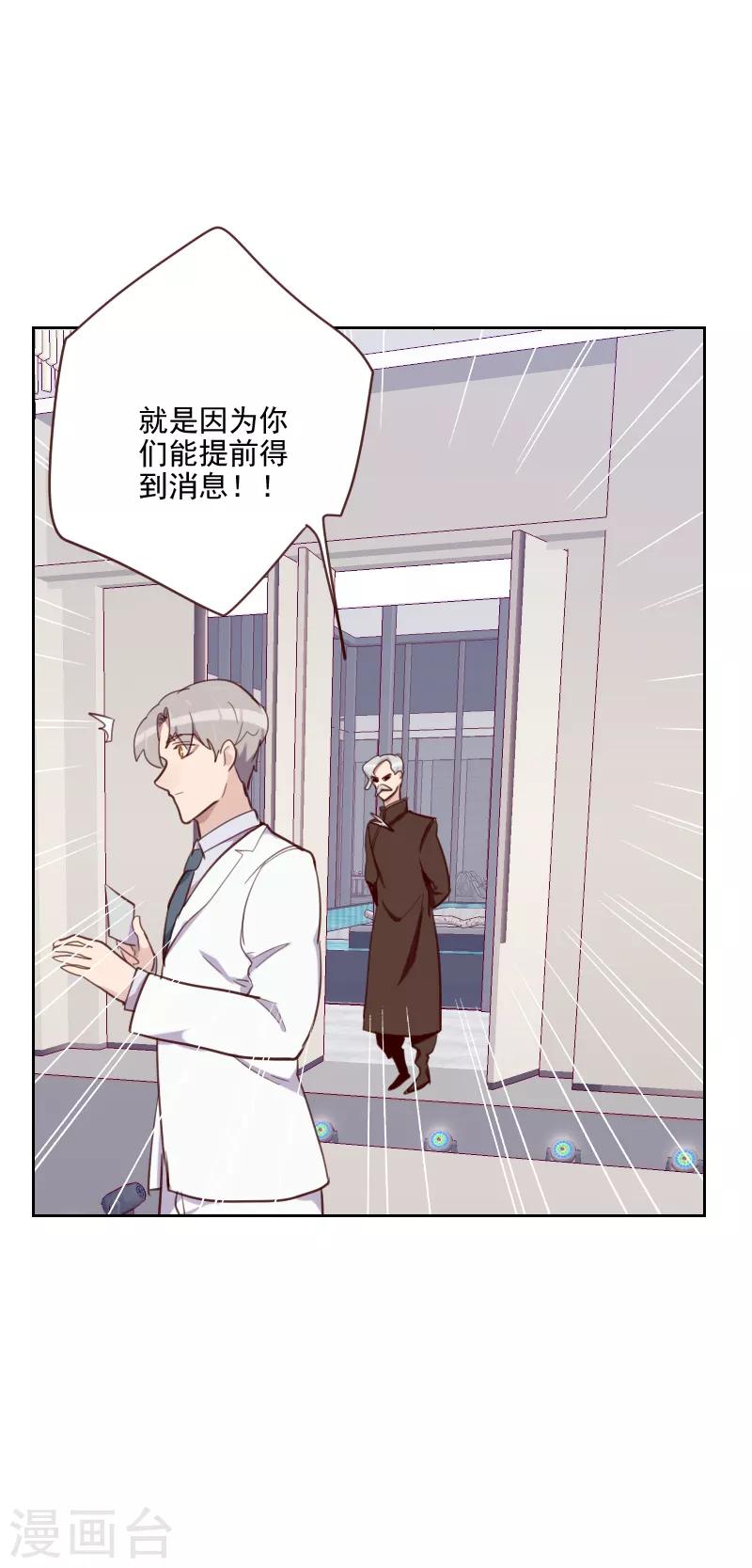 《初恋男友是BOSS》第87话 晋级 第6页
