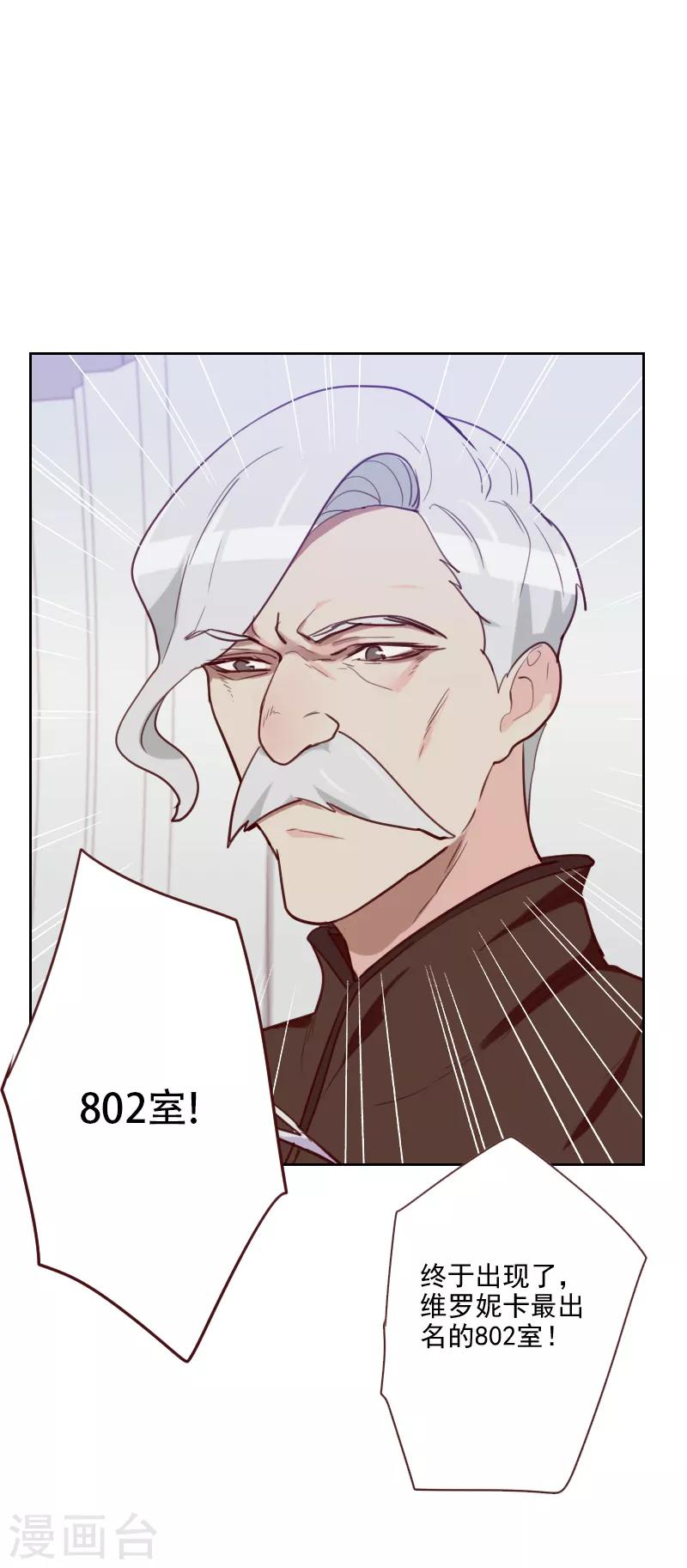 《初恋男友是BOSS》第87话 晋级 第7页