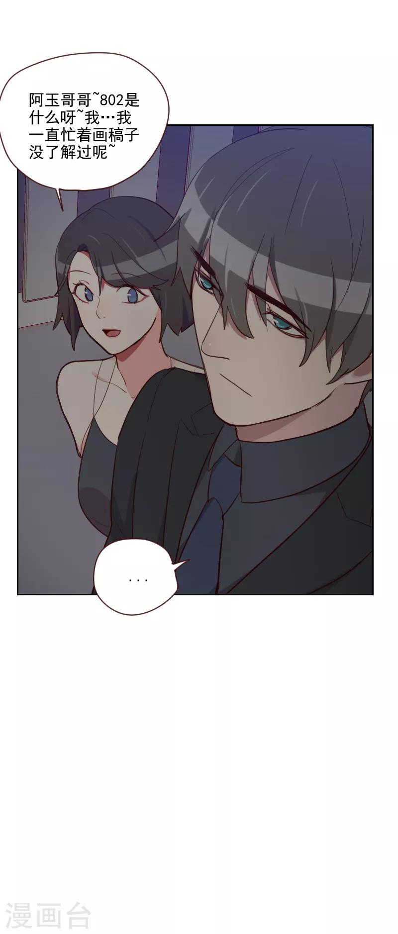 《初恋男友是BOSS》第87话 晋级 第9页