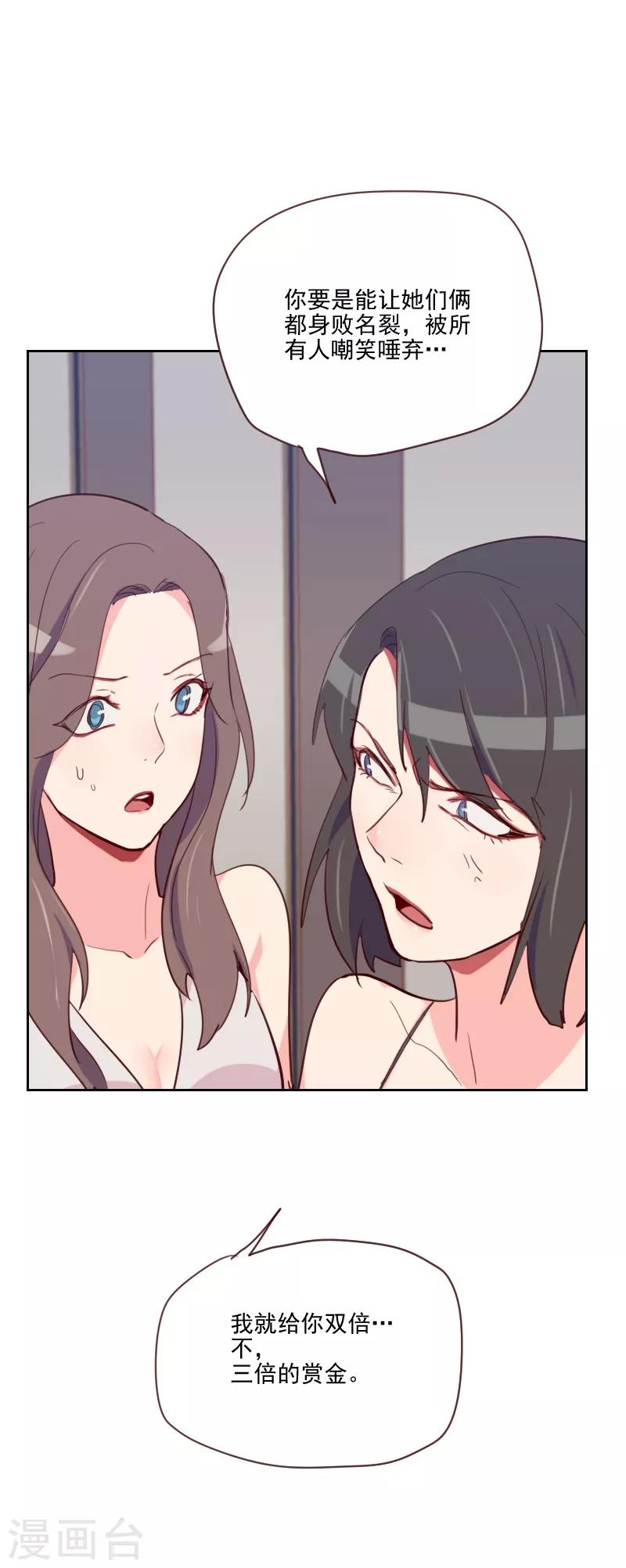 《初恋男友是BOSS》第85话 偷鸡不成 第15页