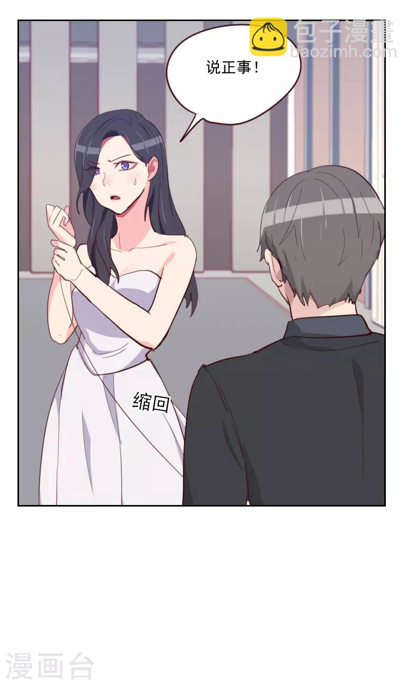 《初恋男友是BOSS》第85话 偷鸡不成 第26页