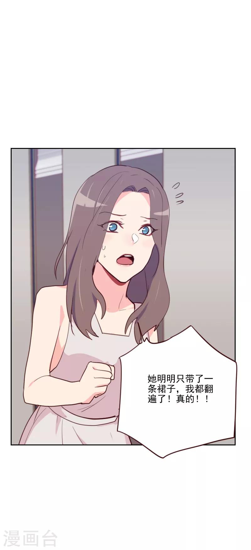 《初恋男友是BOSS》第85话 偷鸡不成 第5页