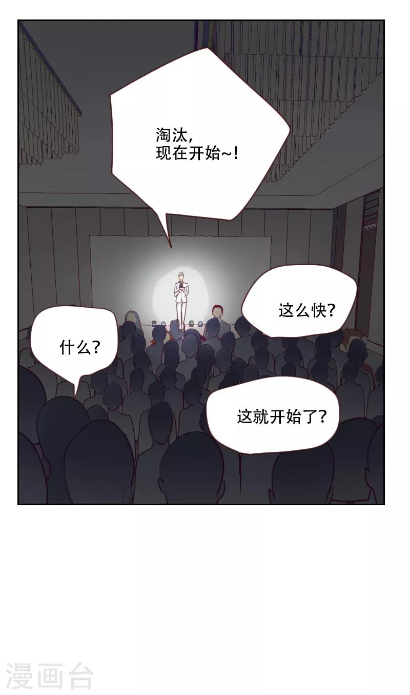 《初恋男友是BOSS》第86话 夫唱妇随 第12页