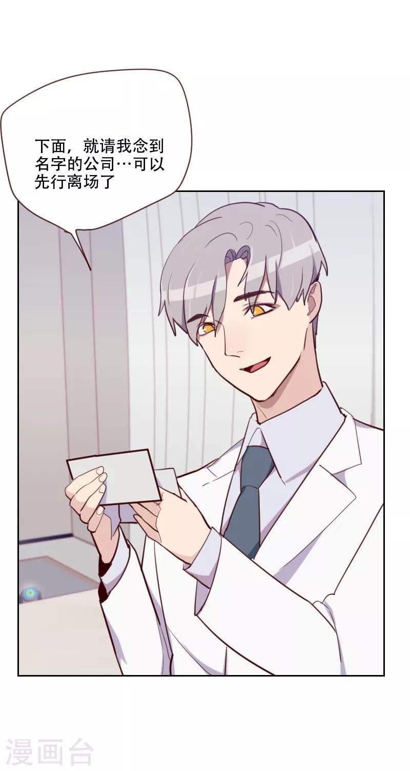 《初恋男友是BOSS》第86话 夫唱妇随 第13页