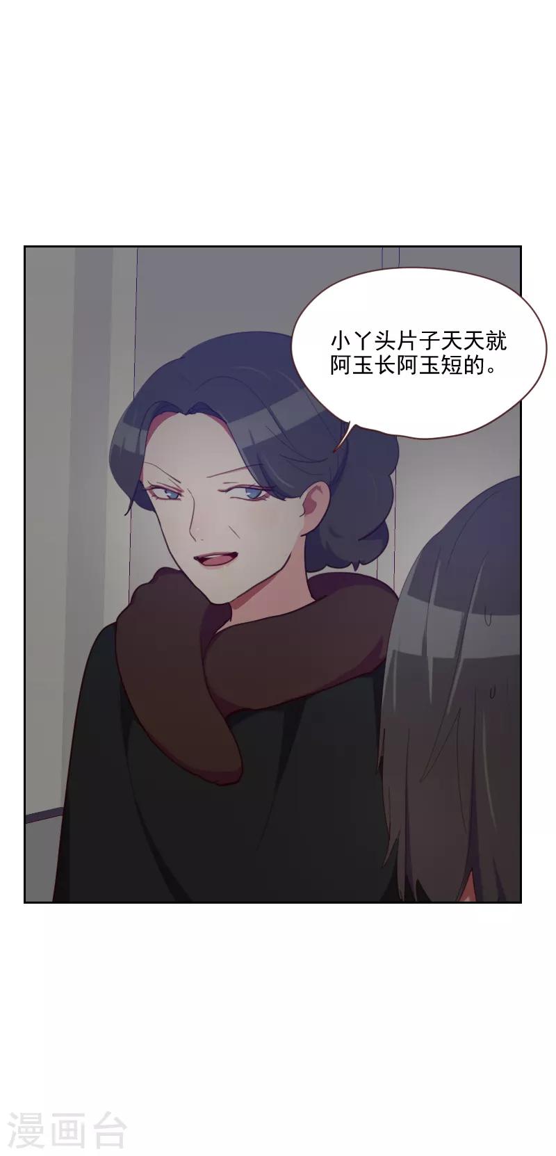 《初恋男友是BOSS》第86话 夫唱妇随 第16页