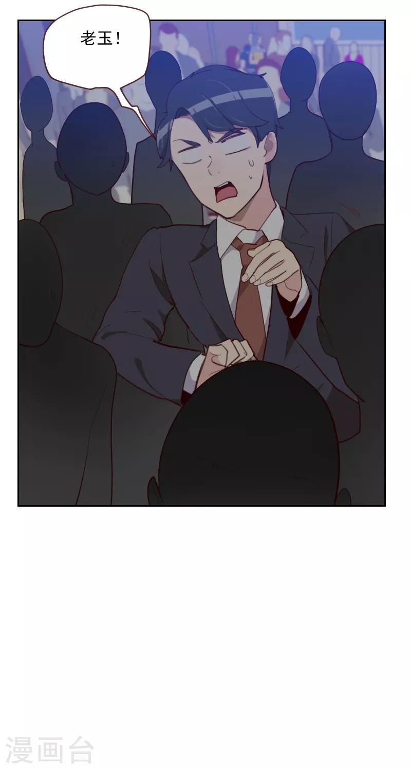 《初恋男友是BOSS》第86话 夫唱妇随 第17页
