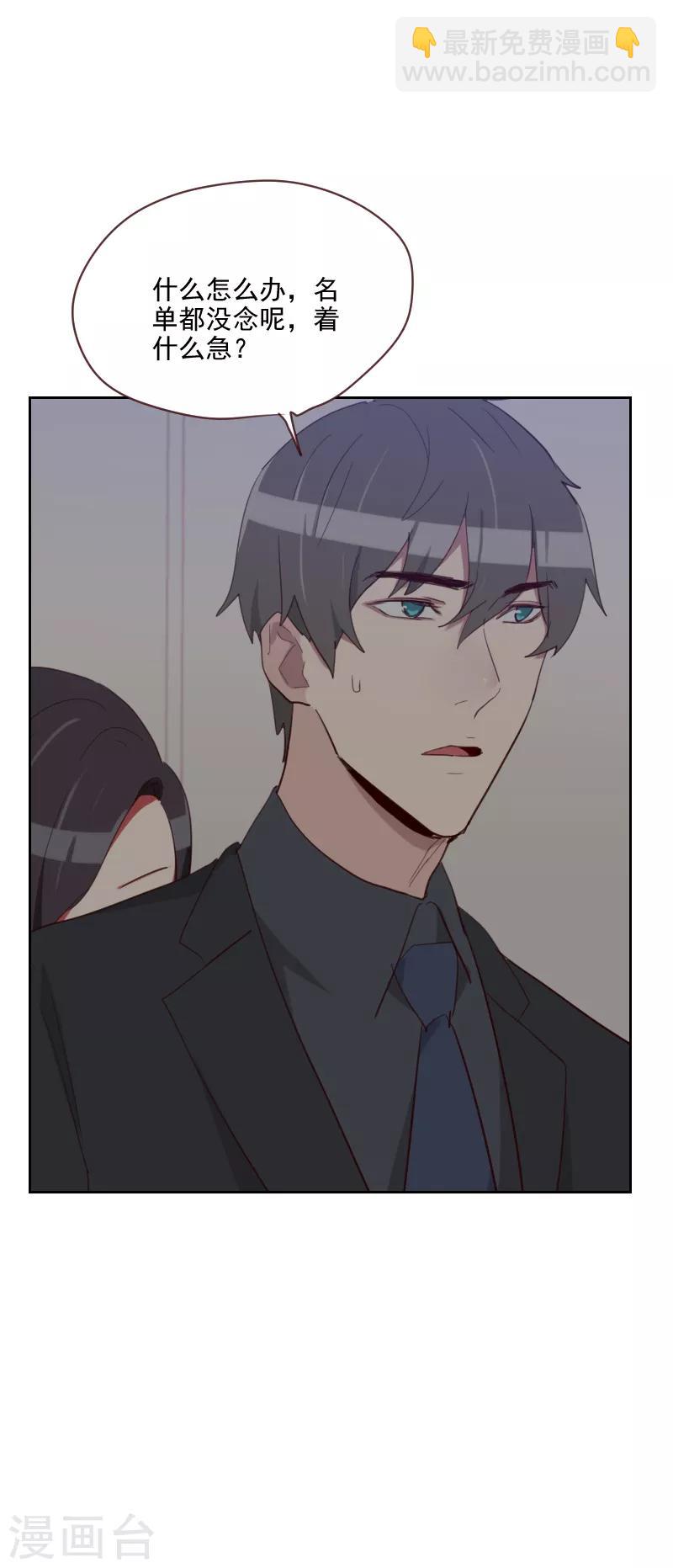 《初恋男友是BOSS》第86话 夫唱妇随 第20页