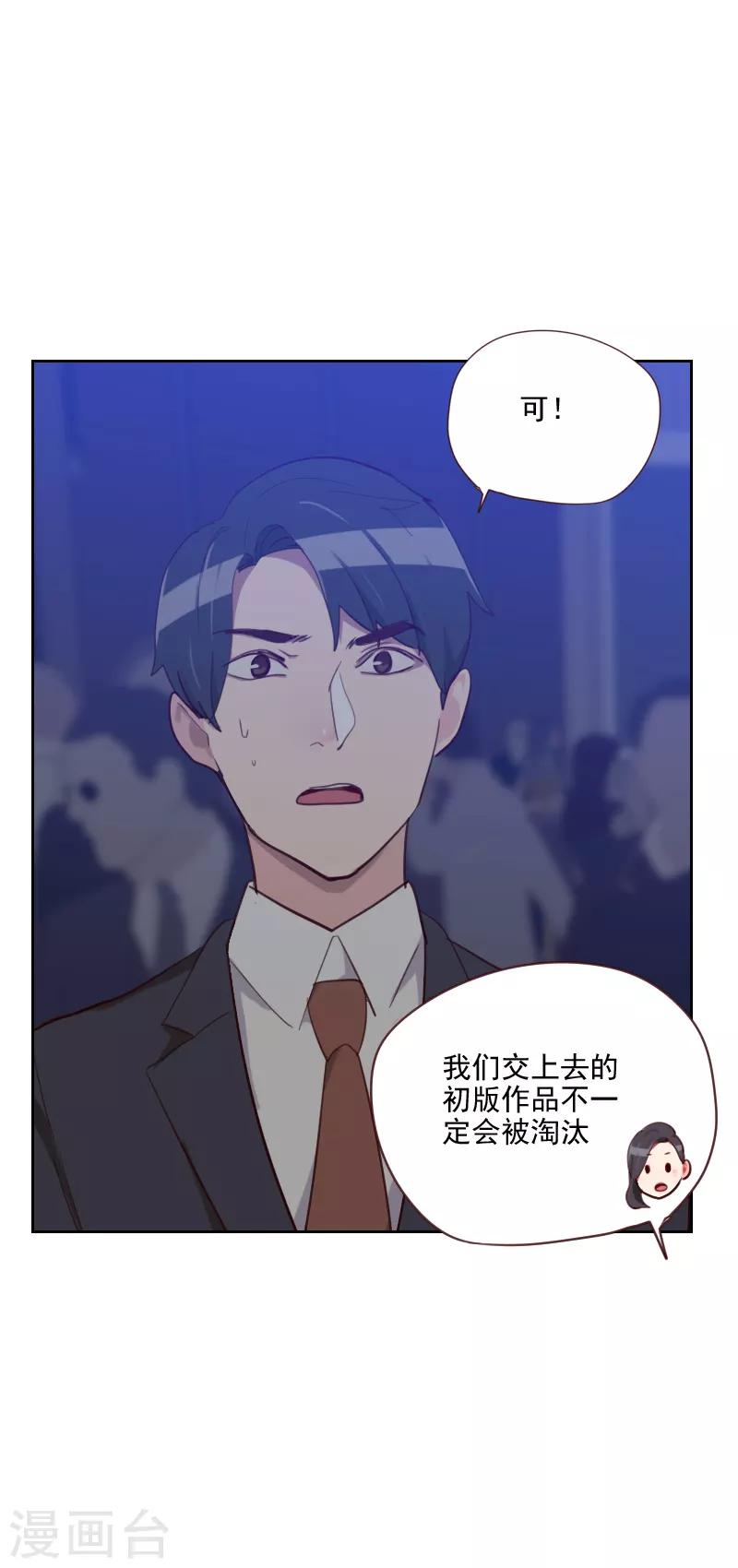 《初恋男友是BOSS》第86话 夫唱妇随 第21页