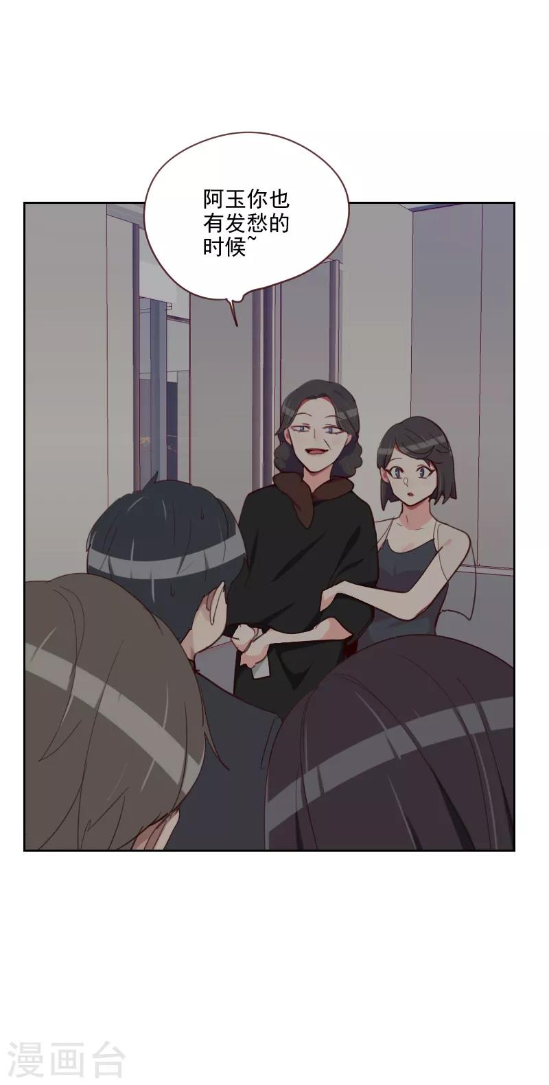 《初恋男友是BOSS》第86话 夫唱妇随 第25页