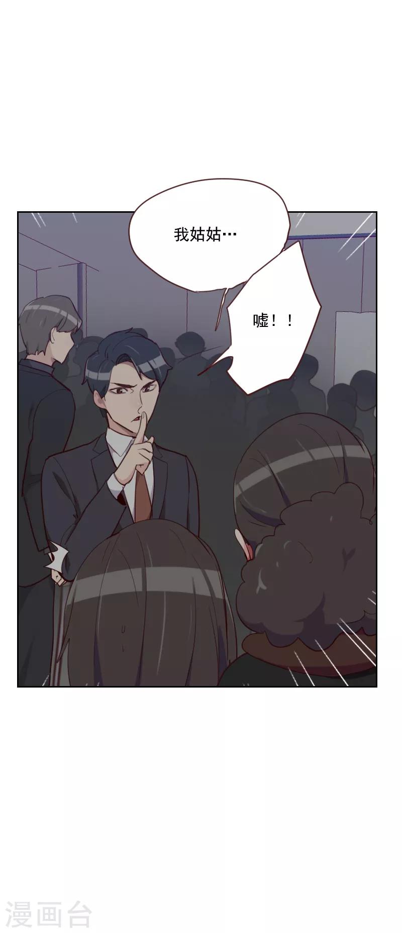 《初恋男友是BOSS》第86话 夫唱妇随 第29页
