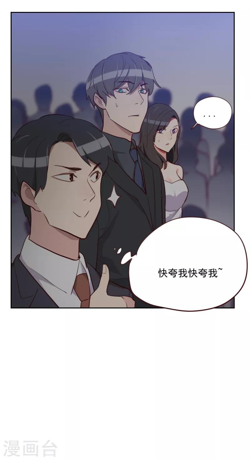 《初恋男友是BOSS》第86话 夫唱妇随 第32页