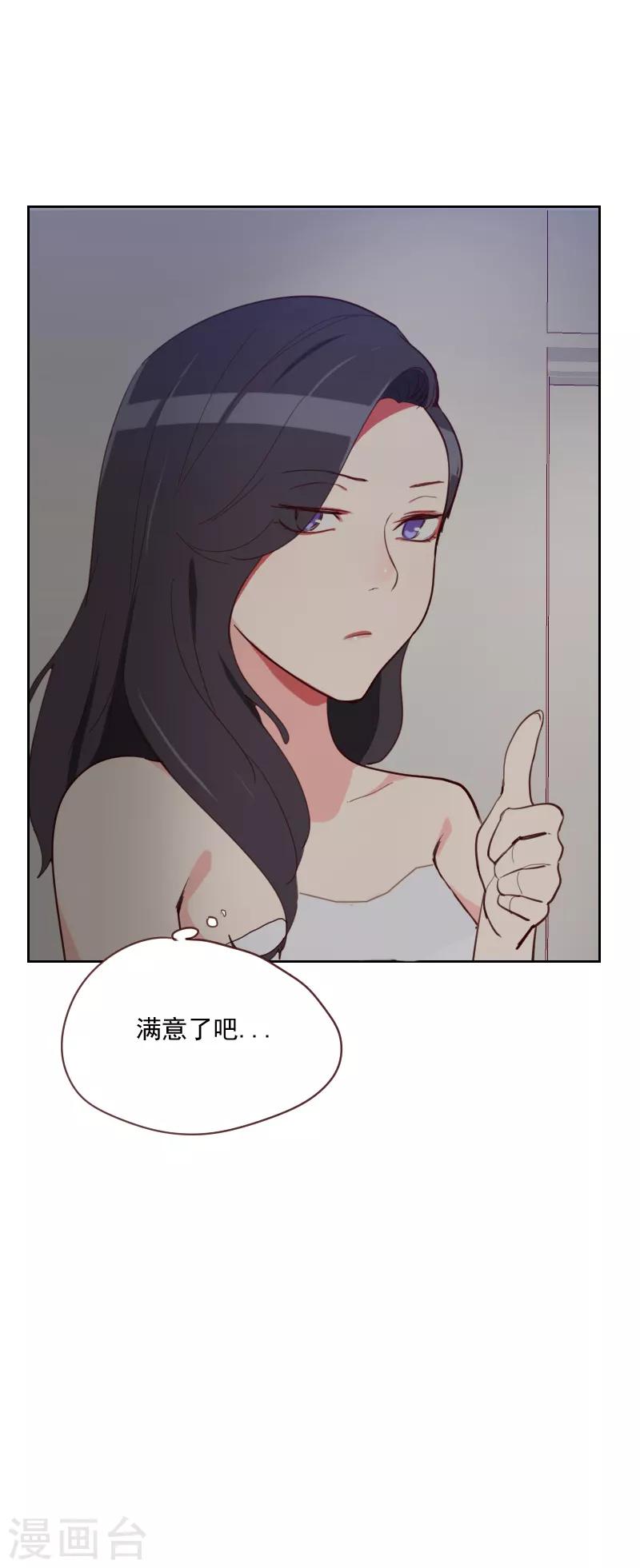 《初恋男友是BOSS》第86话 夫唱妇随 第33页