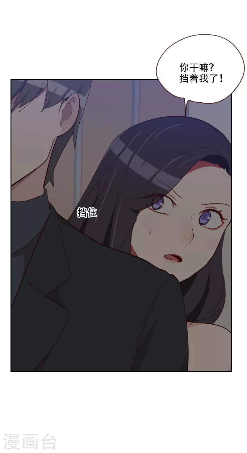 《初恋男友是BOSS》第86话 夫唱妇随 第5页
