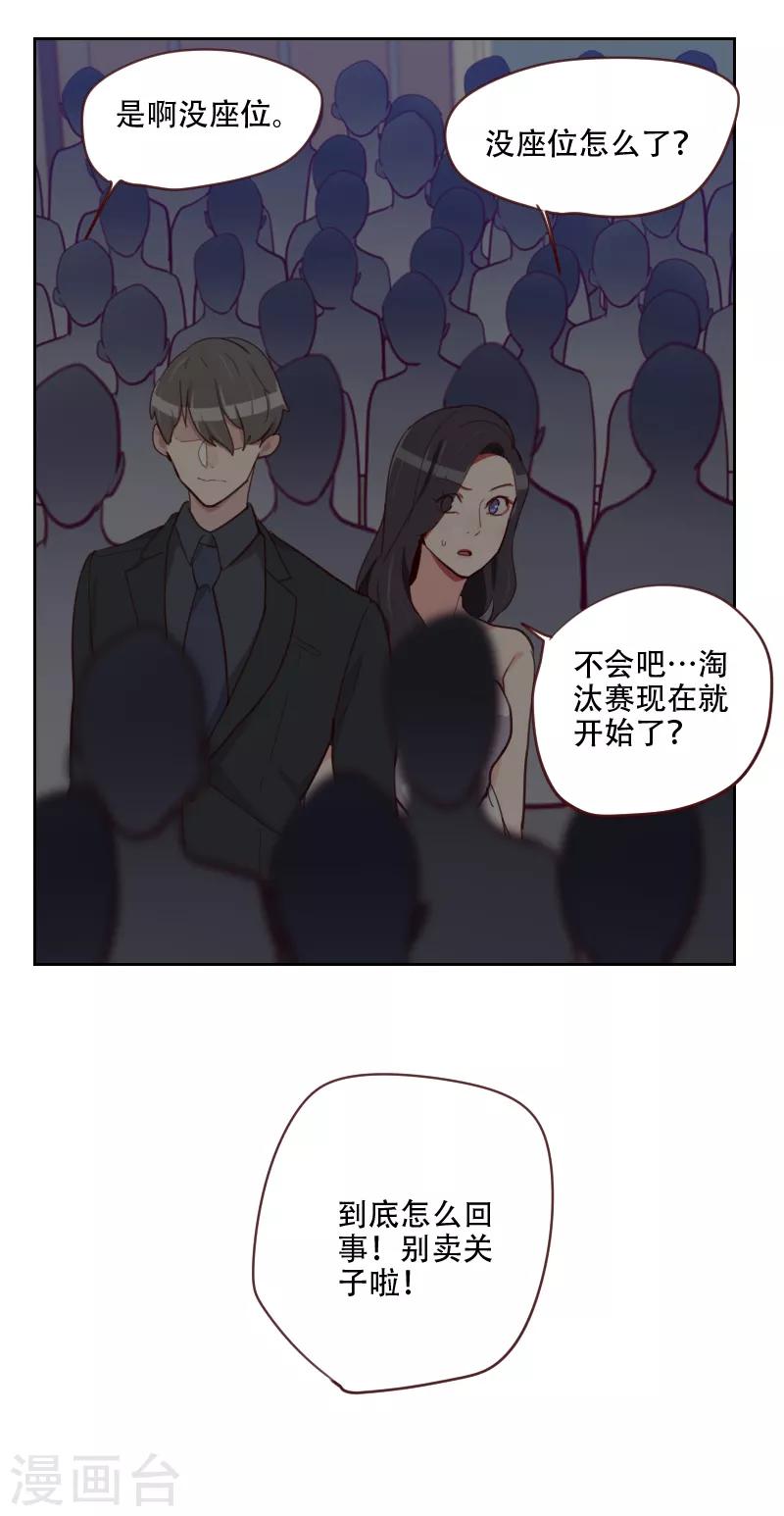 《初恋男友是BOSS》第86话 夫唱妇随 第7页