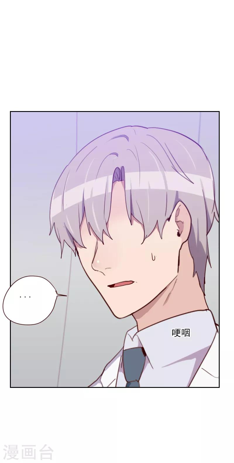 《初恋男友是BOSS》第88话 假想敌 第10页