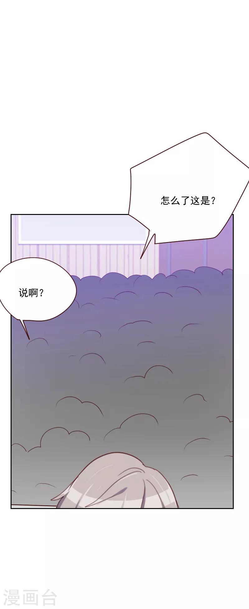 《初恋男友是BOSS》第88话 假想敌 第11页