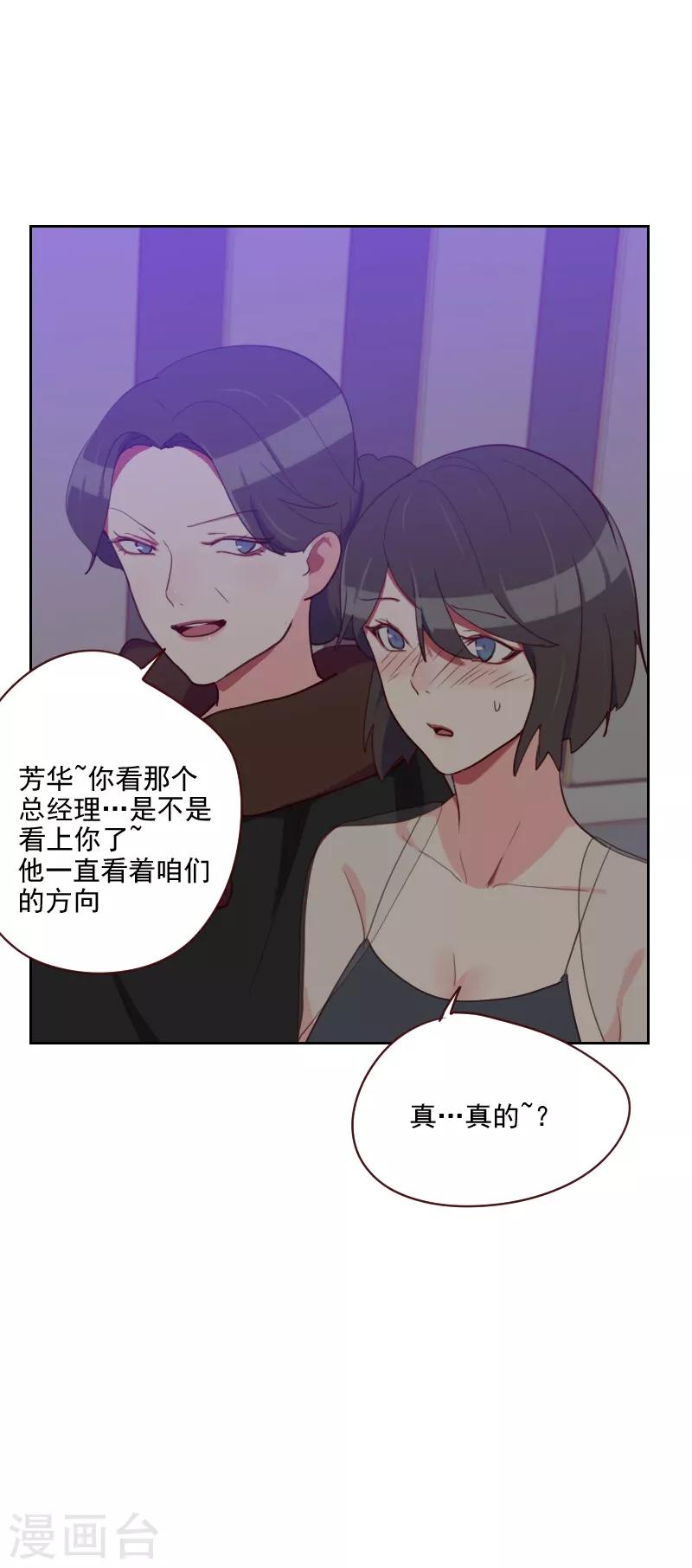 《初恋男友是BOSS》第88话 假想敌 第15页